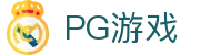 PG游戏 - PG官网 - PG游戏手机版